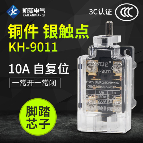 行程开关芯子 KH-9011 脚踏开关 YDT1-15 -16 芯 银点
