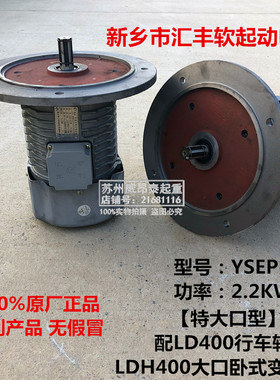 新式灰色铁壳汇丰软起动电机YSEP-4/2.2KW特大口330mm配LDH变速箱
