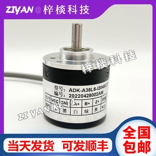 2M自动化设备光电旋转编码 I2048L1P 器全新质保一年 A38L6 ADK