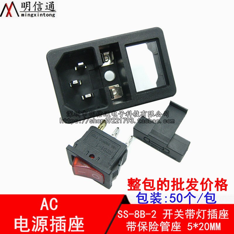 SS-8B-2开关带灯AC电源插座带保险管座5*20MM品字三芯10A/250V