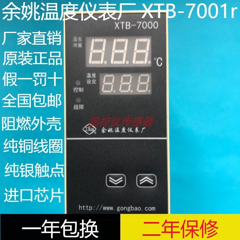 XTB-7000余姚温度仪表厂XTB-7001R 7012智能炒茶机温度控制仪