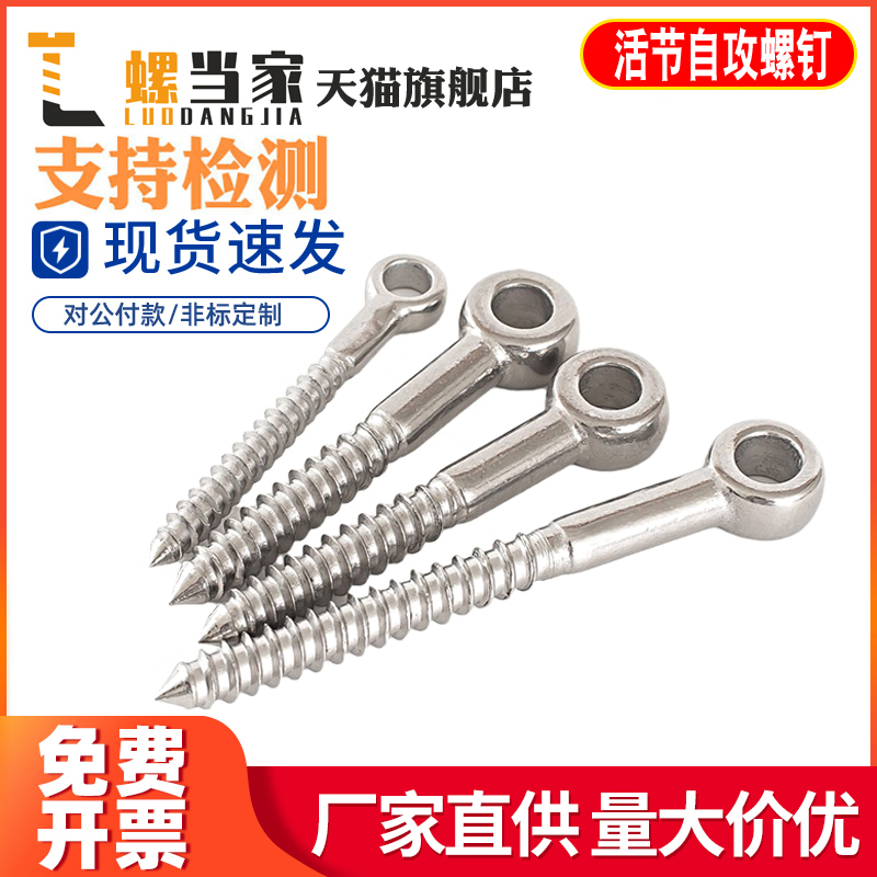 316不锈钢活结螺钉带孔木螺丝鱼眼自攻螺丝吊环圈形自攻钉M6M8mm
