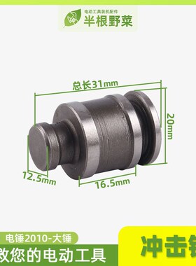 配HR2010电锤大锤Z1C-FF-20电锤冲锤2010撞锤大锤冲击钻电锤配件