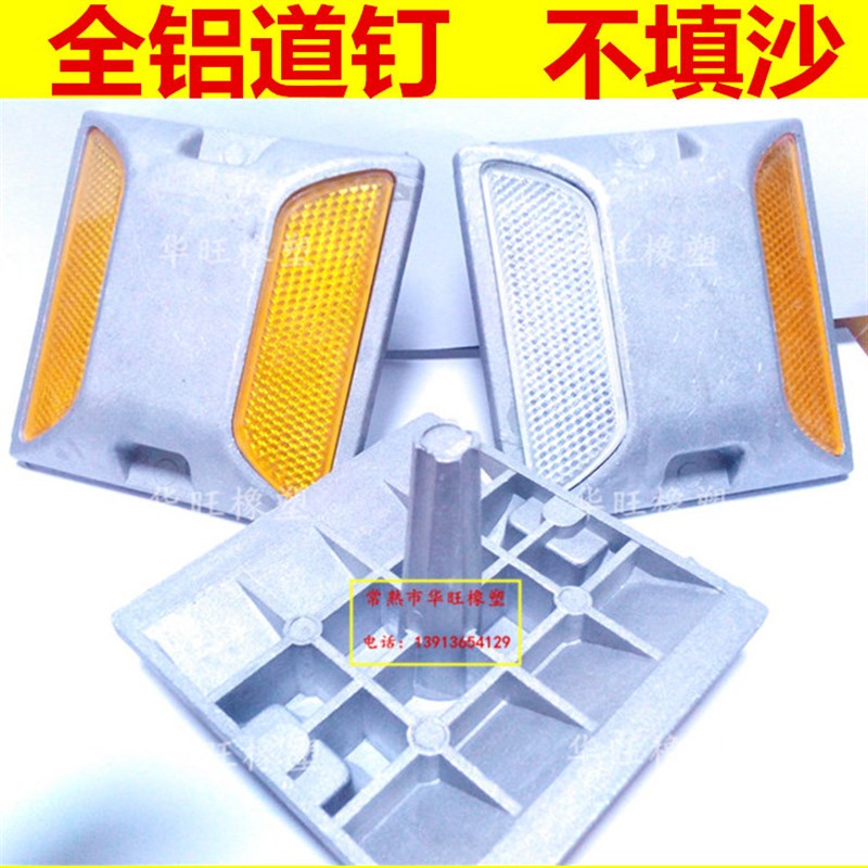 全铝道钉 突起路标 塑料道钉 减速道钉 双面单面道钉 铸铝道钉