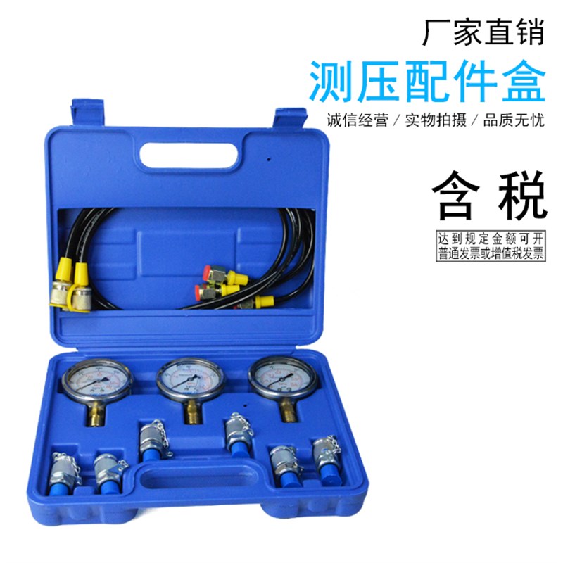 便携式挖掘机液压泵压力测试表 液压测试压力表 测压软管配件盒