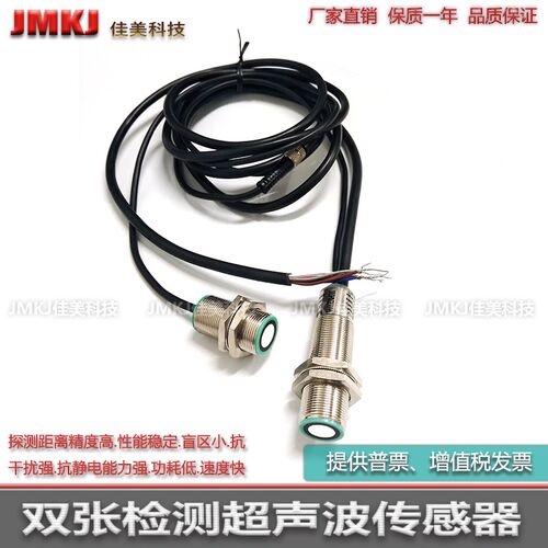 超声波传感器双张单张UDC-18GM50-400-3E1 UDC-18GM50-400-3E0