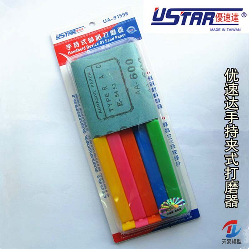 天易模型 优速达 91598 手持式砂纸打磨器配5枚砂纸