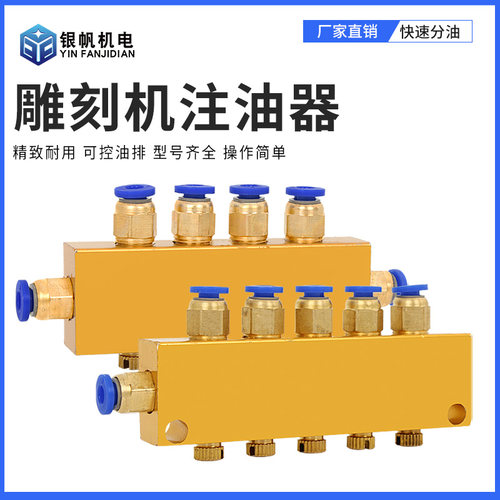 雕刻机注油器 油排 油路配件 可调分油器 滑块注油器 分离器全套