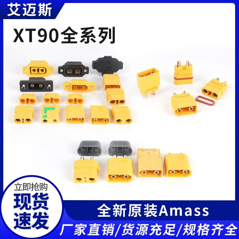 AmassXT90插头XT90PB/H/PW防打火连接座带电阻航模电调电池接口