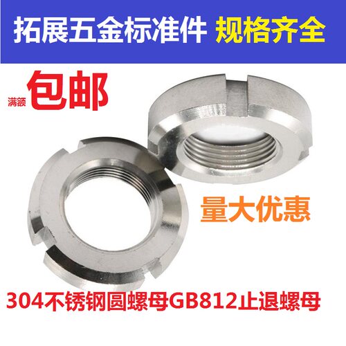 GB812国标304不锈钢圆螺母 开槽螺母 止退螺母 四槽螺母M10--M60