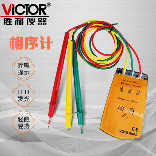 胜利仪器三相交流电相位计VC850/VC850A 相序表 相位检测仪相位表