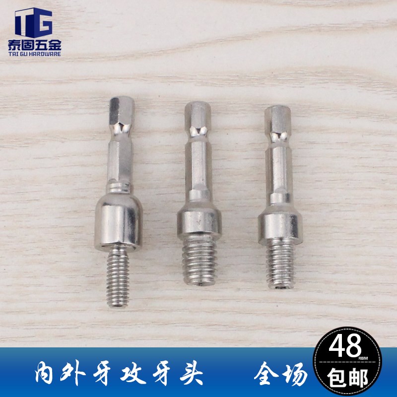 内外牙批头气动内外牙螺母双攻牙头套筒专用起子M6 M8 M10