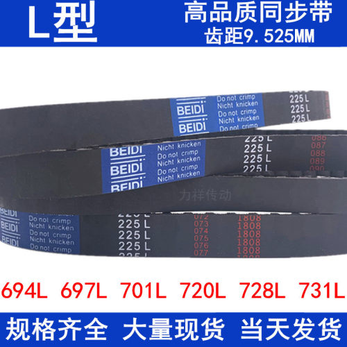 橡胶同步带694L 697L 701L 720L 728L 731L同步轮带L同步皮带现货
