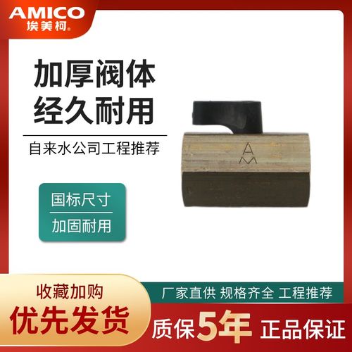 正品埃美柯双内丝球阀Q11X黄铜迷你小体黑柄铜芯阀门短款加厚256