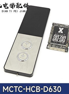 江苏通用电梯配件外呼显示板MCTC-HCB-D630-GE轿厢显示板专用协议