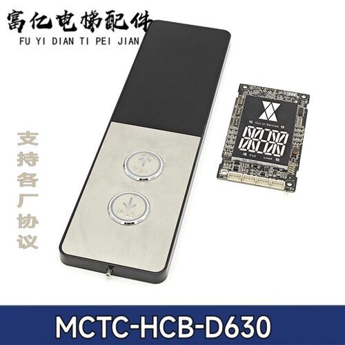 江苏通用电梯配件外呼显示板MCTC-HCB-D630-GE轿厢显示板专用协议