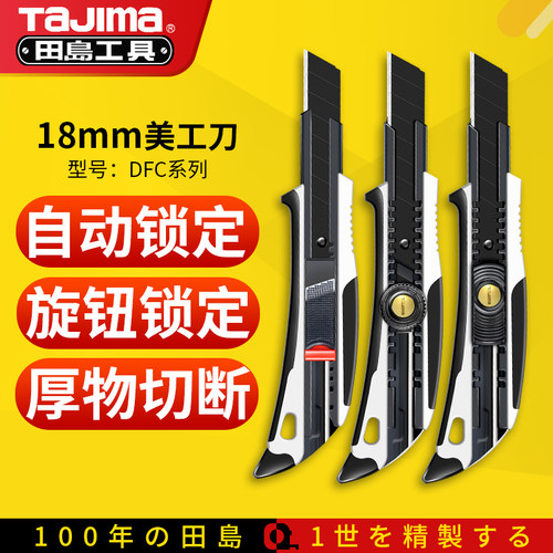 田岛TaJima美工刀工业大号18mm刀架切割工具多功能手工壁纸裁纸刀