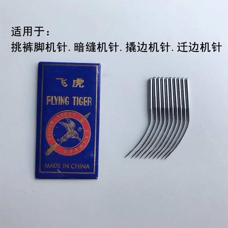 飞虎牌LWX6T缝纫机针  14号暗缝机 挑边机 撬裤脚边机针