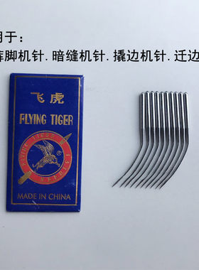 飞虎牌LWX6T缝纫机针  14号暗缝机 挑边机 撬裤脚边机针