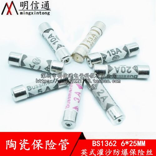 BS1362英式灌沙防暴6*25MM陶瓷保险丝管2A/3A/5A/7A/10A/13A/15A