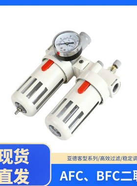 亚德客型白色AFC/BFC油水分离器气动二联件气源处理器空气过滤器