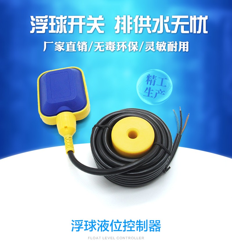 浮球开关水位控制器液位开关水塔水箱水位自动控制开关控制器