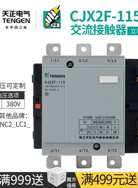 TENGEN天正电气 CJX2F-115A交流接触器220三相380V替CDC6 LC1 CD2
