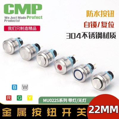 CMP西普按钮开关22mm自锁自复位带灯高头电源启动电梯按键MU022S
