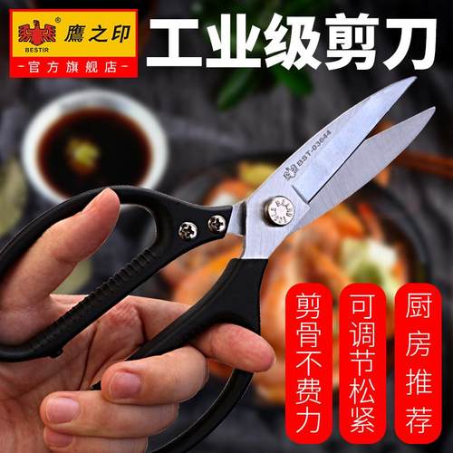 鹰之印剪刀不锈钢家用剪刀办公剪纸厨房剪剪肉大剪子裁缝剪多功能