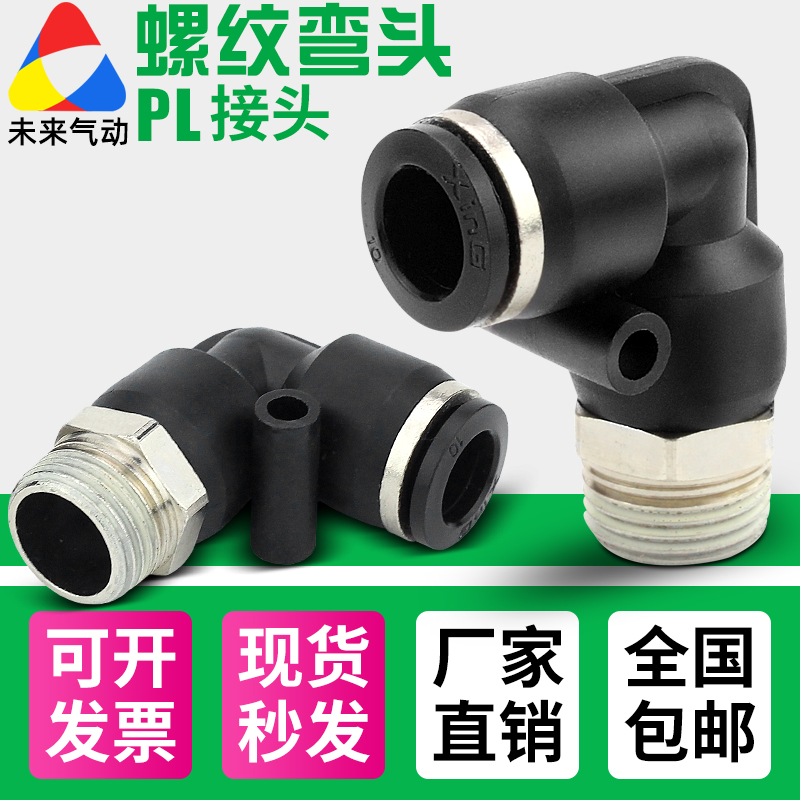 黑色铜镀镍快速接头PL8-02螺纹弯头气管快插6-01M5/12-04气缸接头