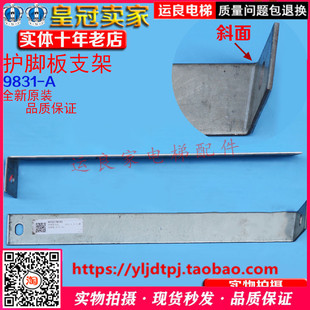 惠州运良电梯配件日立电梯轿厢护脚板支撑架9831 A斜面支架