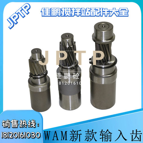WAM威埃姆M4910减速机高速齿/输入齿输入轴/螺旋减速机配件