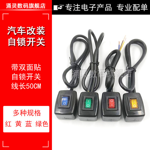 汽车自锁粘贴式小开关led按钮改装开关带指示灯12V24V通用