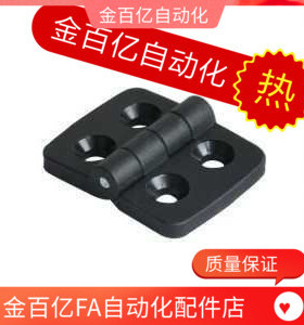 铰链插拔GHHT8合页尼龙AKQ52-G-B/Z-R/L2020/3030/3040/4040