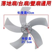 电风扇配件风扇叶适用18寸落地扇台扇5叶400MM风扇叶片子强风静音