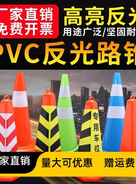 交通pvc路锥反光锥形桶路障道路雪糕桶安全警示桩拦路圆椎筒停车