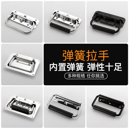 弹簧拉手新型折叠拉手板型提手 重型箱环把手 设备拉手木箱子拉手