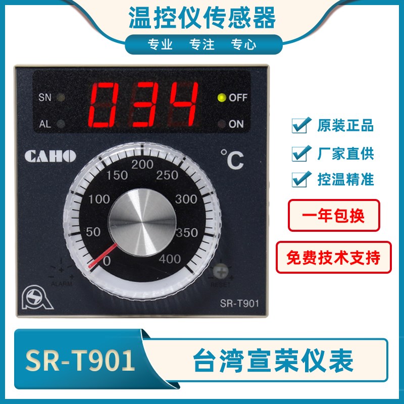 CAHO台湾宣荣SR-T901永麦正麦俊麦旋转炉热风炉温控表代用SR-T908