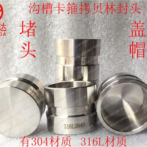 拷贝林盖帽DN20-DN300沟槽卡箍抱箍304封头316L堵头不锈钢短接