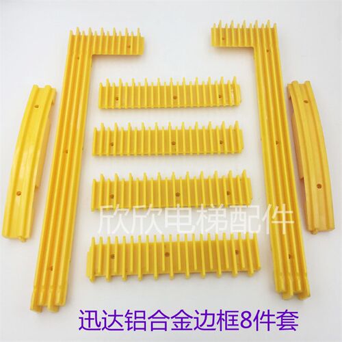 迅达扶梯级边框黄边条SCS319901/2/3/5 SCS319900扶梯边条