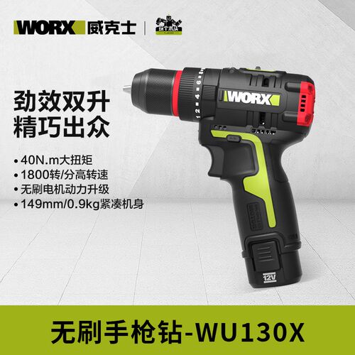 威克士锂电冲击钻WU131充电无刷家用手电钻WU130X电动螺丝刀