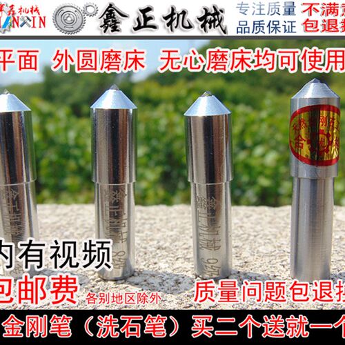 磨床砂轮修整器砂轮整形刀金刚笔 专业磨床专用 洗刀石  包邮