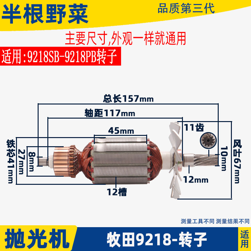 适用于牧田 9218SB 9218PB 抛光机 转子精品装机配件