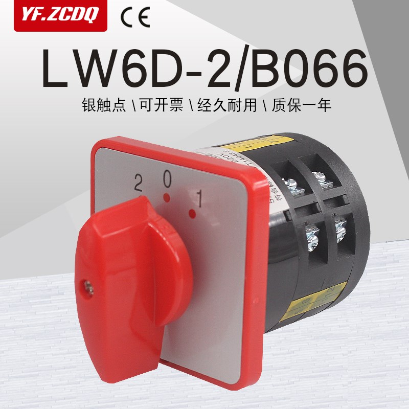 LW6D-2/B066 380V双电源切换电机手自动电机倒顺5A万能转换开关