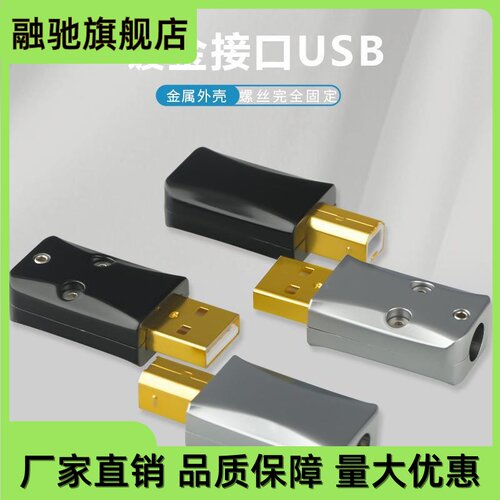 发烧级USB 2.0A B头焊接式插头金属外壳解码器数据线DIY维修配件