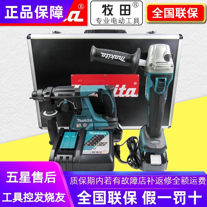 正品牧田Makita充电角磨机DGA404锂电电锤DHR242组合套装DLX2161X