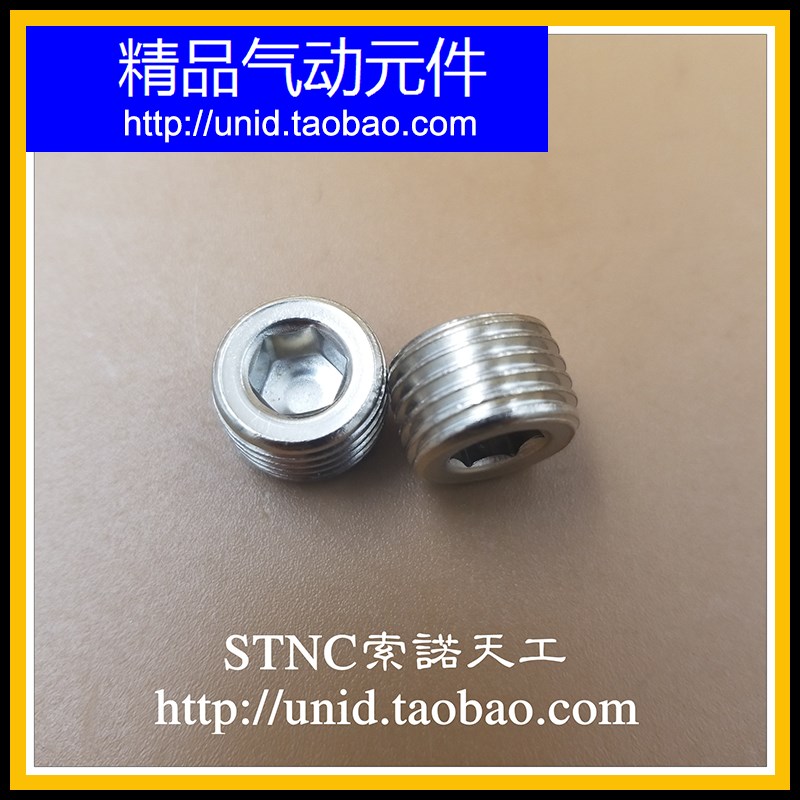 【NUODE】SP01堵头汇流板底座堵头内六角堵头 1/2/3/4分全规格