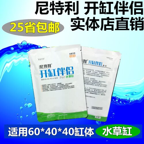 尼特利 开缸伴侣 水草泥缸开缸五宝 草缸开缸