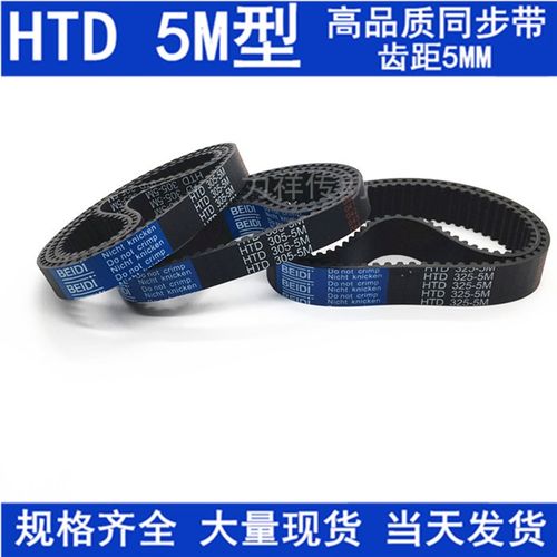 同步带 HTD 5M1300 5M1305 5M1310 5M1315同步带 齿距5MM