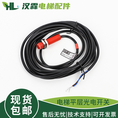电梯3100平层光电开关 霍尔传感器GAA177HB1/2/3/4/5 适用奥的斯